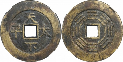  清天下太平八卦图宫钱 GBCA 古-美品 82