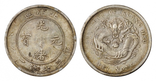  北洋造光绪34年七钱二分普通 PCGS VF Details