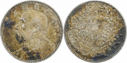  袁世凯像民国三年壹圆中央版 PCGS XF 45