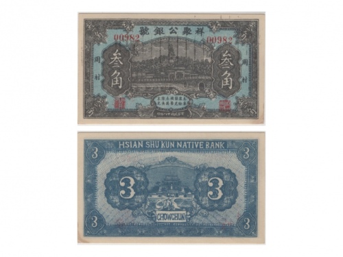  1929年（民国十八年）祥聚公银号-周村三角（00982），Pick Unlisted，PMG AU55，H.F.Bowker 藏品