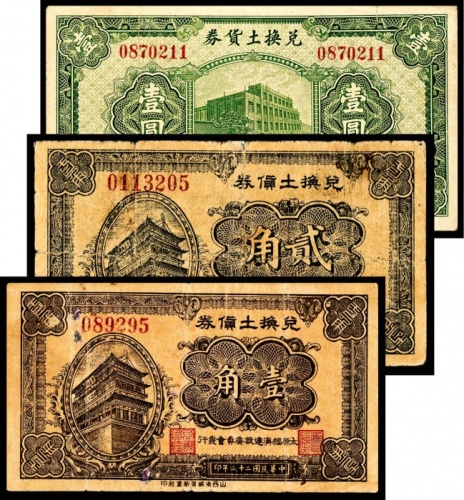  民国二十三年（1934年),兑换土货券壹圆
