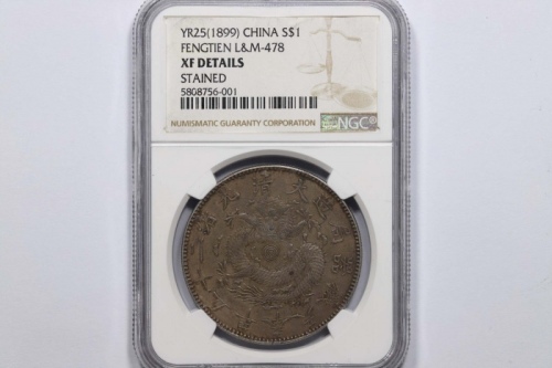  奉天省造光绪25年一圆有圈 NGC XF-Details