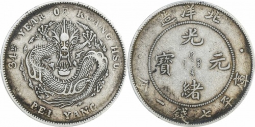  北洋造光绪34年七钱二分普通 PCGS XF 40