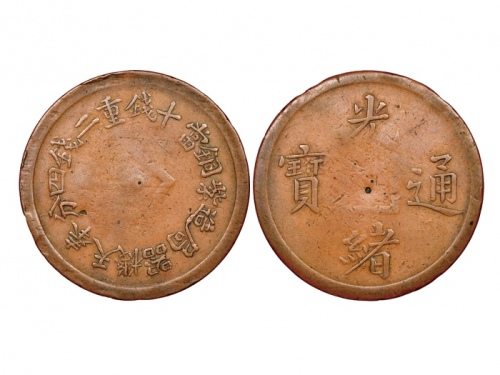  奉天省造机器局紫铜当十钱大字 NGC VF 30