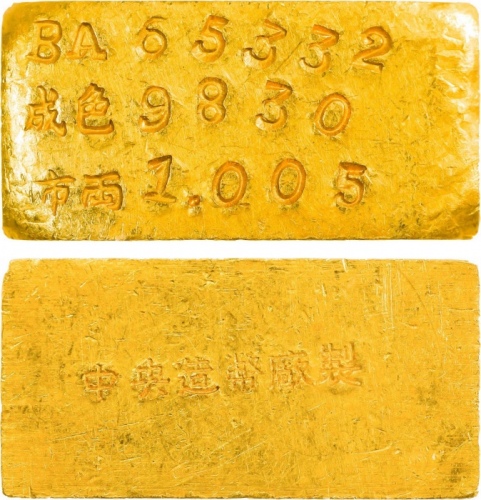  民国 上海中央造币厂制 一两金质厂条。PCGS MS61