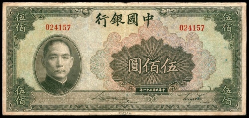  民国三十一年（1942年），中国银行伍佰圆