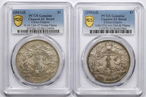  宣统三年大清银币壹圆一组二枚 PCGS AU/XF Detail 88129999/84462964 