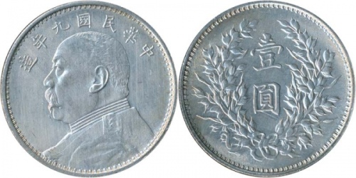  袁世凯像民国九年壹圆精发 近未流通 China; 1920, Yr.9, “Yuan Shih-kai” silver coins $1, Y#329.6, AU.(1)