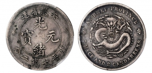  安徽省造无纪年七钱二分 PCGS VF Details