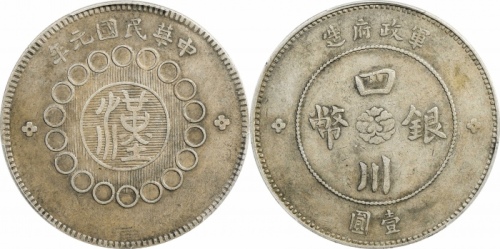  四川省造军政府壹圆普通 PCGS XF 45