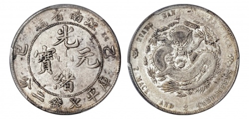  江南省造乙巳七钱二分 PCGS XF 40