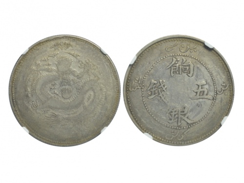  新疆省造饷银五钱单蝠 NGC VF-Details