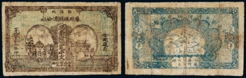  1932年鄂豫皖省苏维埃银行贰串文