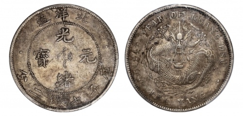  北洋造光绪34年七钱二分短尾龙 PCGS XF 45