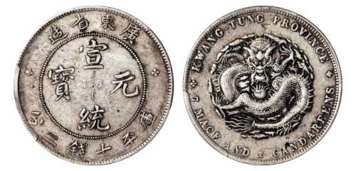  广东省造宣统元宝七钱二分 PCGS VF Details