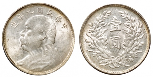  袁世凯像民国九年壹圆海南版 PCGS MS 62