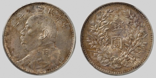  袁世凯像民国九年壹圆精发 PCGS MS 62