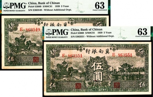  民国二十八年（1939年），冀南银行伍圆