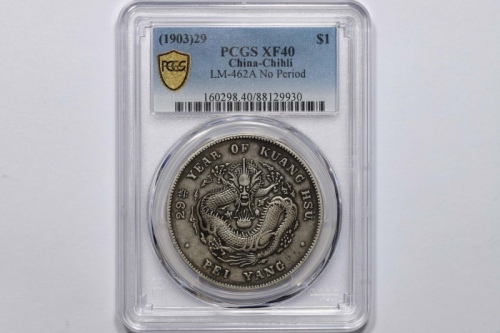  北洋造光绪29年七钱二分 PCGS XF 40