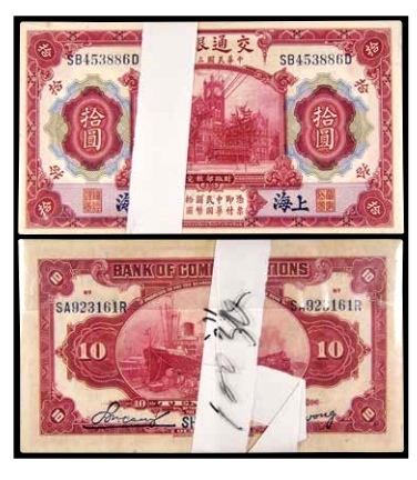  1914年交通银行拾圆一刀 100张 号码453886D 