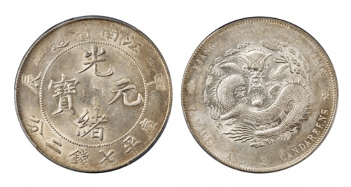  江南省造甲辰七钱二分普通 PCGS UNC Details