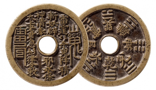  清代山鬼背八卦苏炉圆孔花钱 极美品