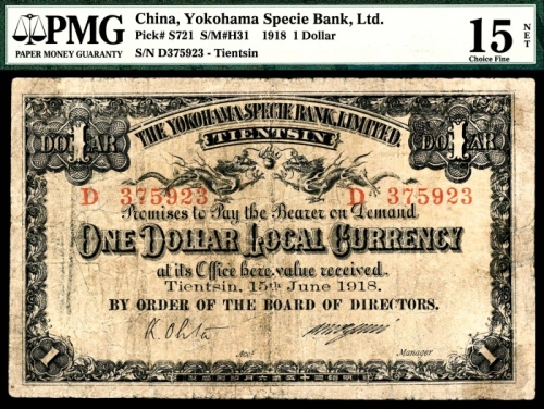  民国七年（1918年），横滨正金银行壹圆