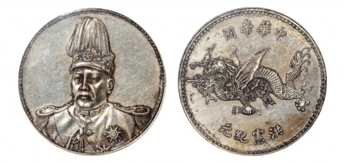  袁世凯像洪宪纪元飞龙纪念普通 PCGS UNC Details