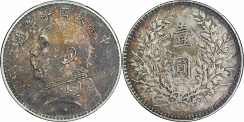  袁世凯像民国十年壹圆普通 PCGS XF 45
