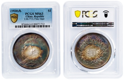  袁世凯像民国九年壹圆精发 PCGS MS 63