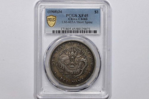  北洋造光绪34年七钱二分短尾龙 PCGS XF 45
