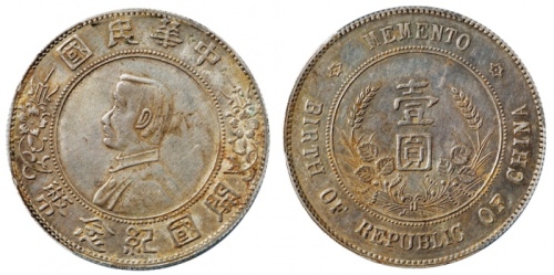  孙中山像开国纪念壹圆军阀版 PCGS XF Details