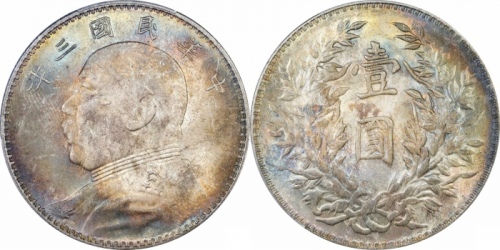  袁世凯像民国三年壹圆中央版 PCGS MS 63