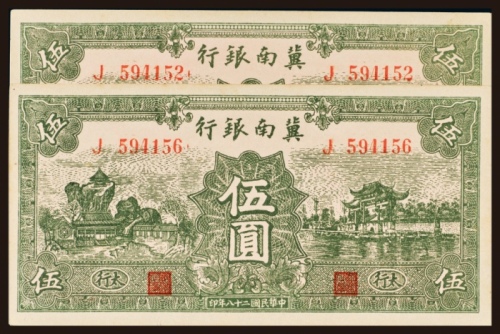  民国二十八年（1939年）冀南银行太行伍圆二枚