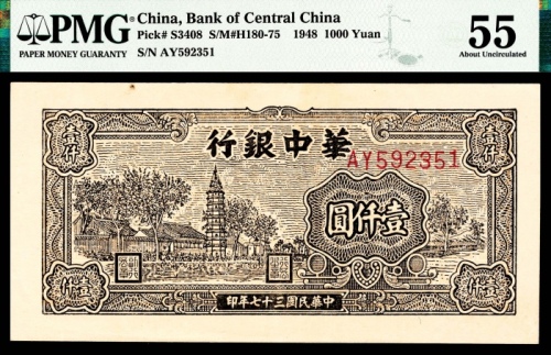  民国三十七年（1948年），华中银行壹仟圆