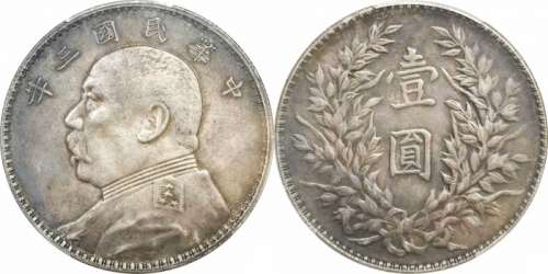  袁世凯像民国三年壹圆三角元 PCGS MS 62