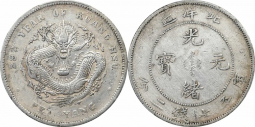 北洋造光绪29年七钱二分 PCGS XF Details