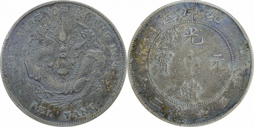  北洋造光绪34年七钱二分普通 PCGS XF 45