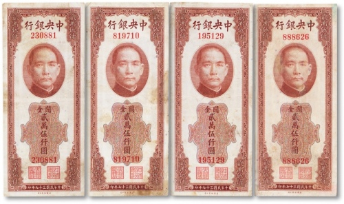  民国三十七年（1948年）中央银行关金券贰万伍仟圆共四枚