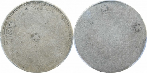  新疆省造喀什饷银五钱中心星背五星 PCGS PO 1