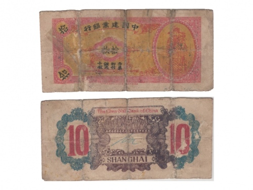  中国建业银行-上海铜元拾枚，Pick Unlisted，PMG F12 NET，修复，H.F.Bowker 藏品