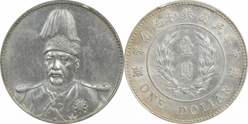  袁世凯像共和纪念壹圆普通 PCGS AU Details