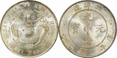  北洋造光绪34年七钱二分普通 PCGS MS 62