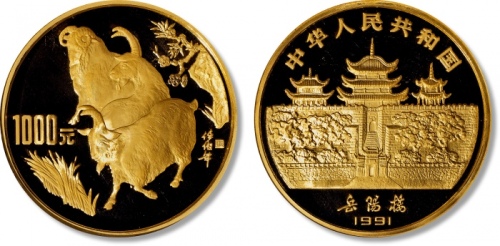  1991年辛未(羊)年生肖纪念金币12盎司 NGC PF 69