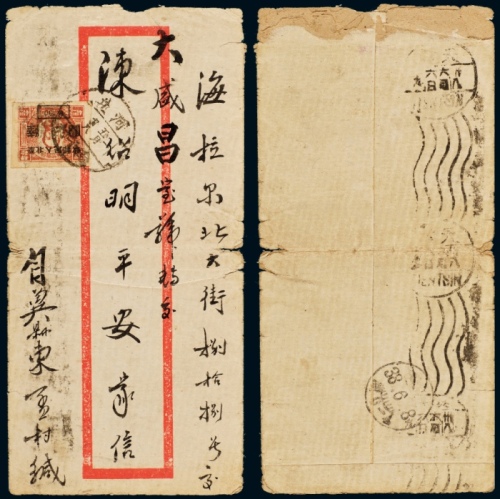  C 1949年河北冀县寄海拉尔封