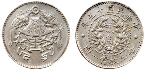  龙凤民国十五年贰角 PCGS AU Details