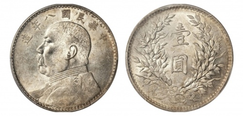  袁世凯像民国八年壹圆普通 PCGS AU 58