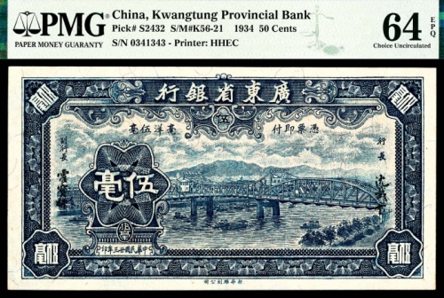  民国二十三年（1934年），广东省银行伍毫