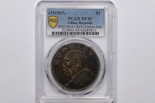  袁世凯像民国八年壹圆普通 PCGS XF 45
