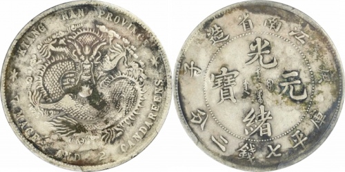  江南省造庚子七钱二分普通 PCGS XF Details